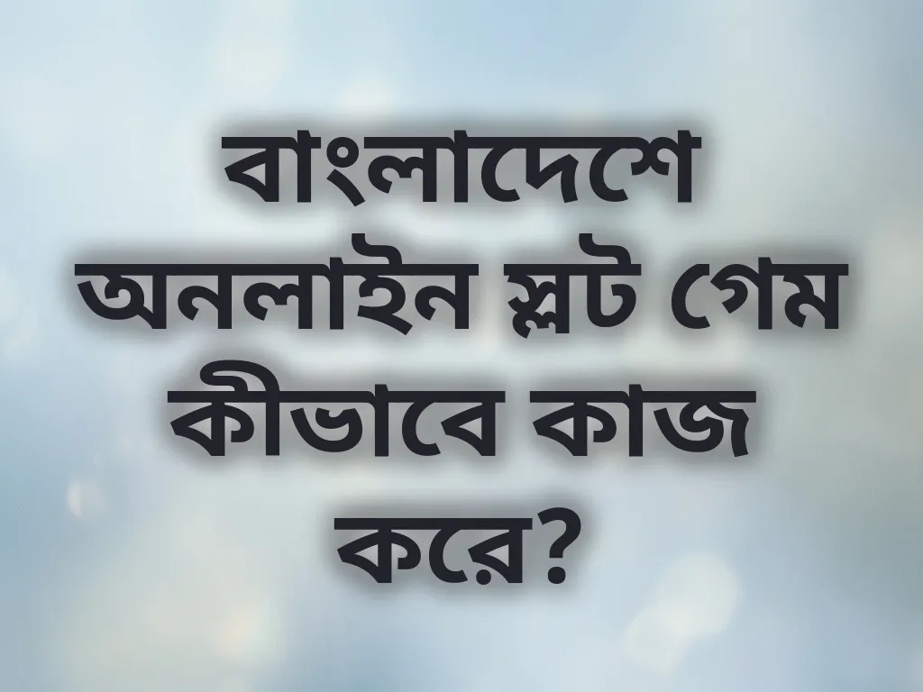 অনলাইন স্লট গাইড